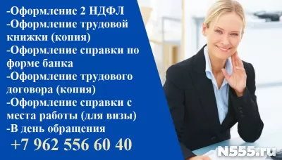 Справка 2 НДФЛ/ консультация/ заполнение купitь квартиру