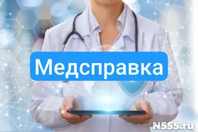Купить медсправку в Елизово