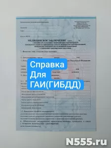 Купить мед справку для ГАИ в Петропавловске-Камчатском