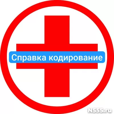 Оформить справку о кодировке в Петропавловске-камчатском от алкоголизма