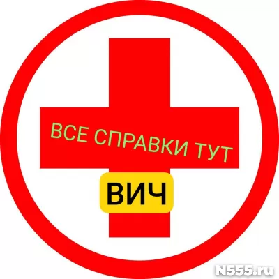 Заказать справку вич, сифилис, гепатит в Петропавловске-камчатском